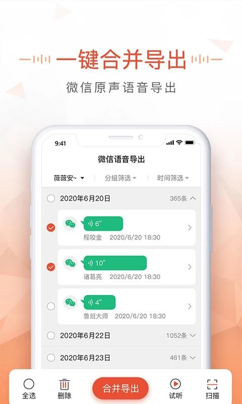 语音导出MP3软件图4