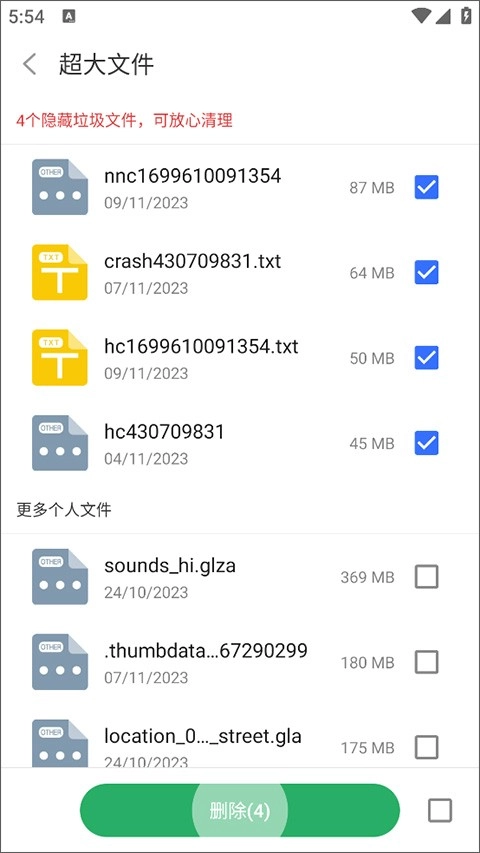 超神清理免费版图8
