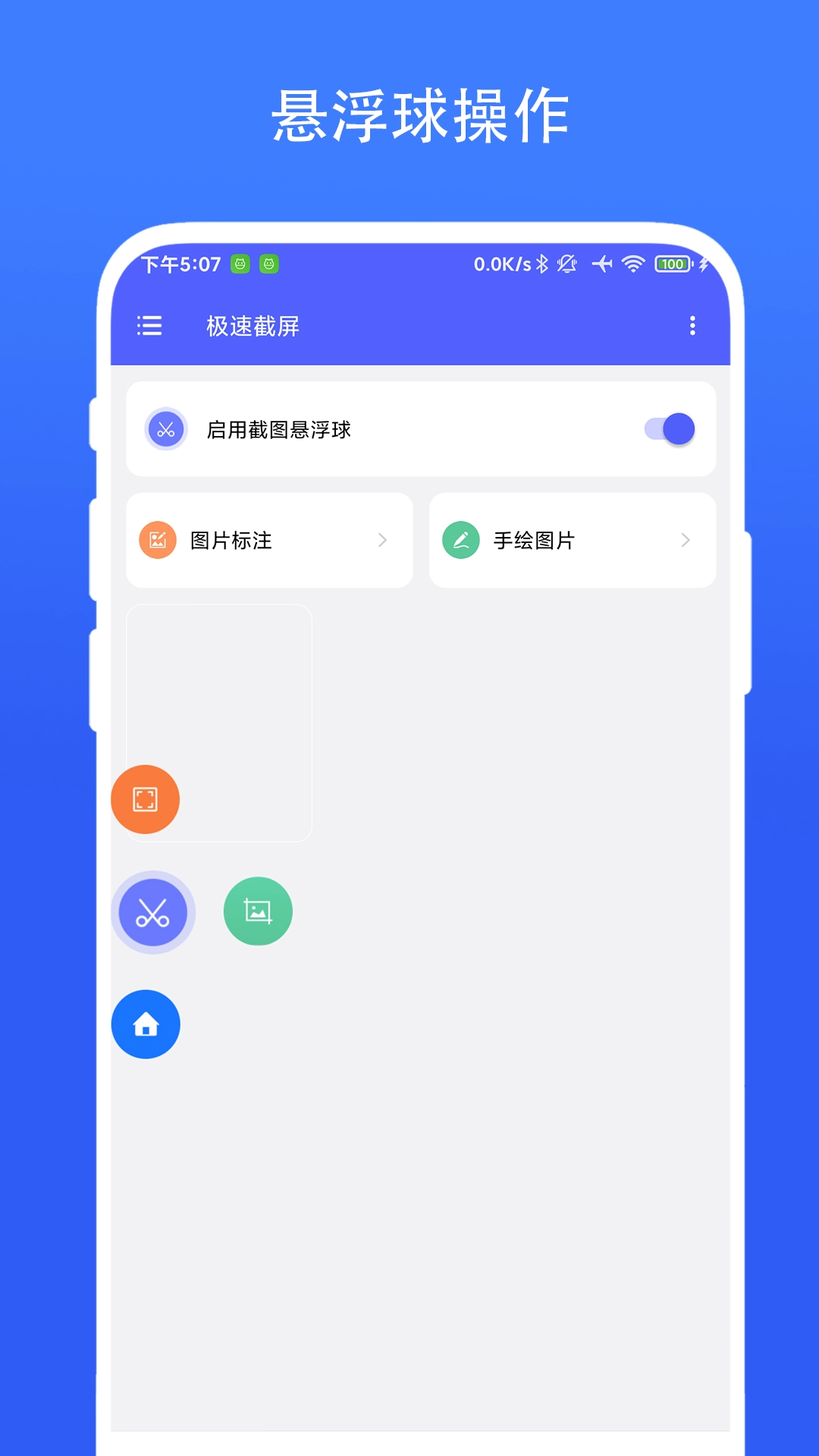 极速截屏图1