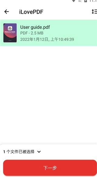 iLovePDF中文版图6