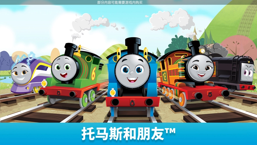 托馬斯和朋友魔幻鐵路圖1