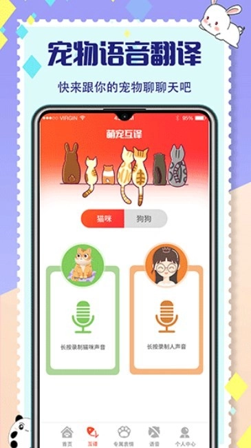 宠物翻译器最新版图4