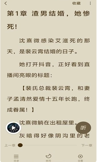 番茄畅听免费小说图12
