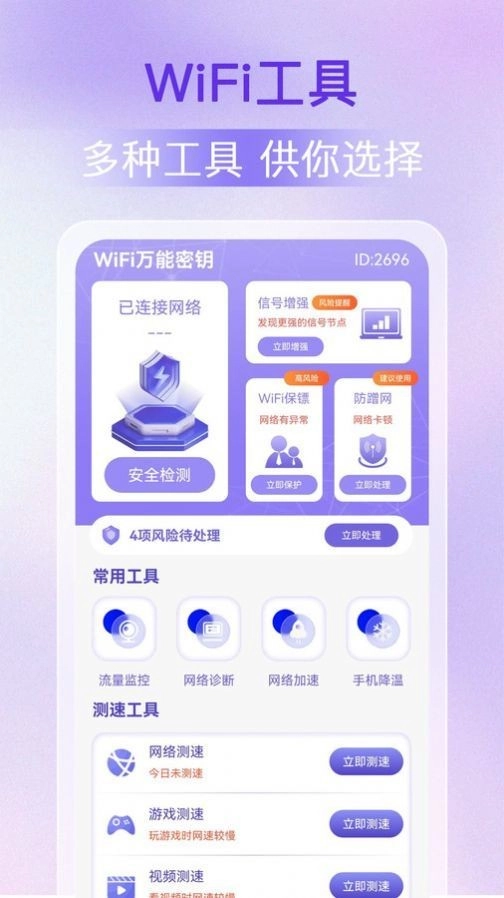 WiFi万能密钥图1