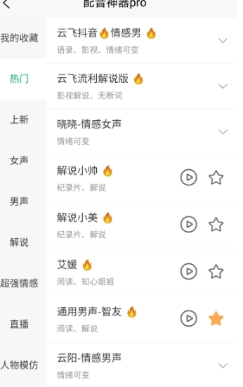 配音神器pro免费版图3