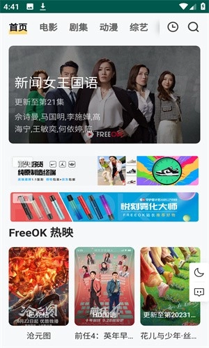 freeOK免费追剧-图1