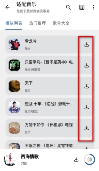 适配音乐免费版图12