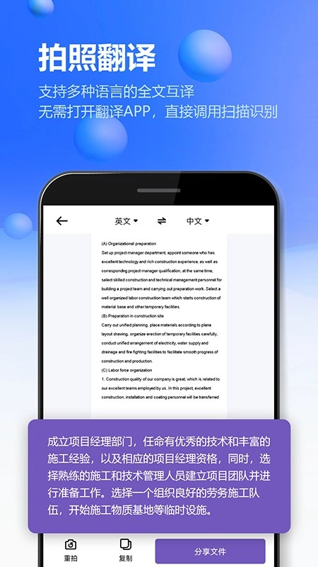 万能扫描王OCR图1