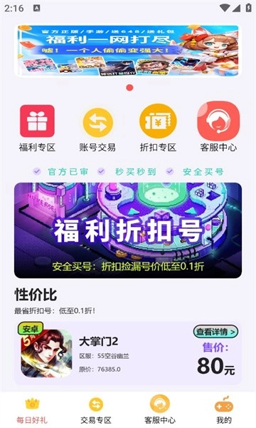 掌上折扣玩图1
