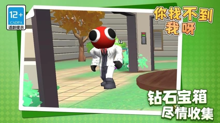 你找不到我呀游戏-图4