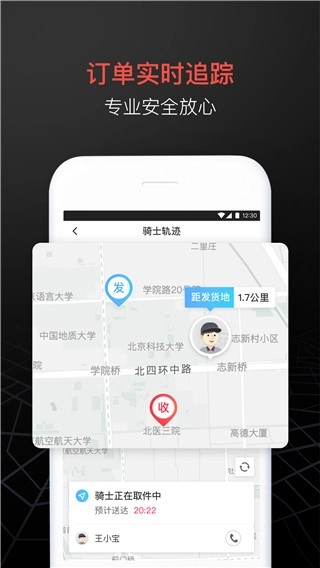 顺丰同城急送最新版图3