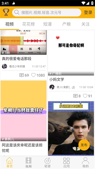 柚次元广播剧图4