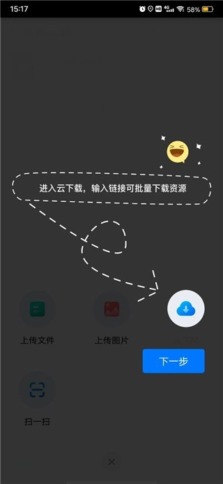 比特球云盘免费版图3