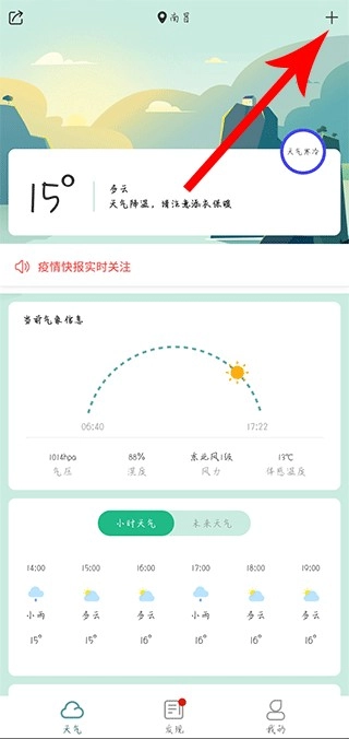 口袋天气图6