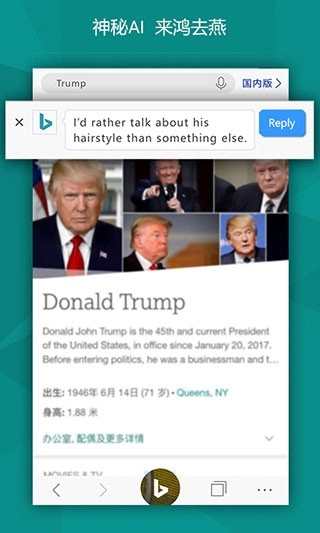 newbing手机版图1