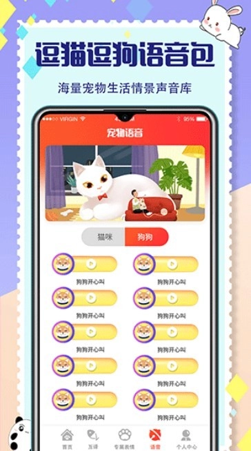宠物翻译器最新版图1