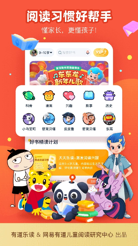 有道乐读免费版图1