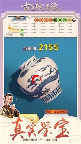 古董就是玩儿免费版图4