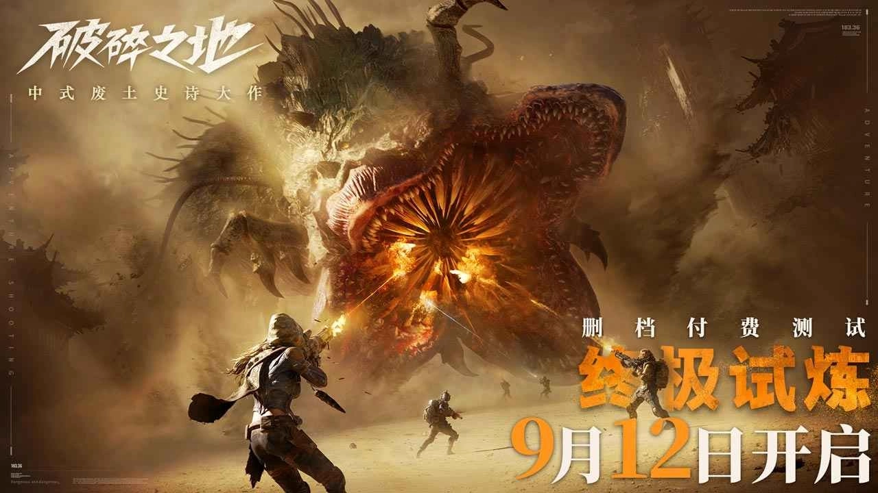 破碎之地正版(3)