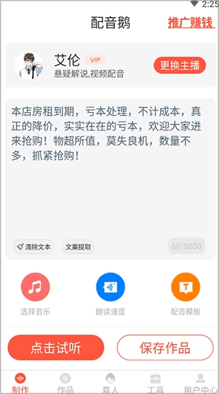 配音鹅免费版图6
