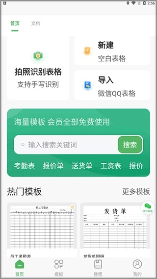 非凡表格专业版图5