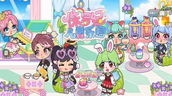 艾拉的迷你小镇游戏