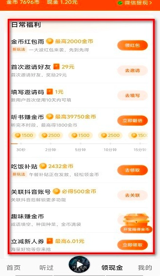 番茄畅听免费小说图9