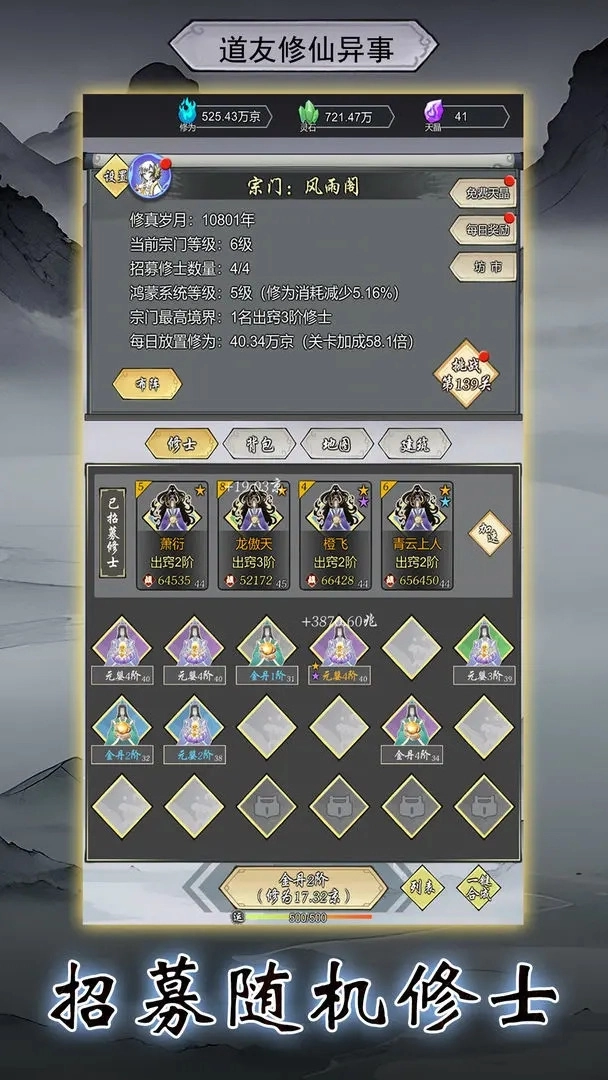 道友修行异事(2)