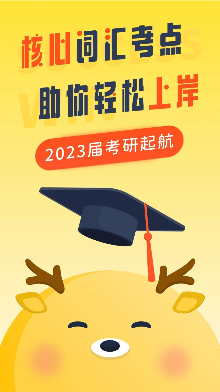 考研英语背单词图3