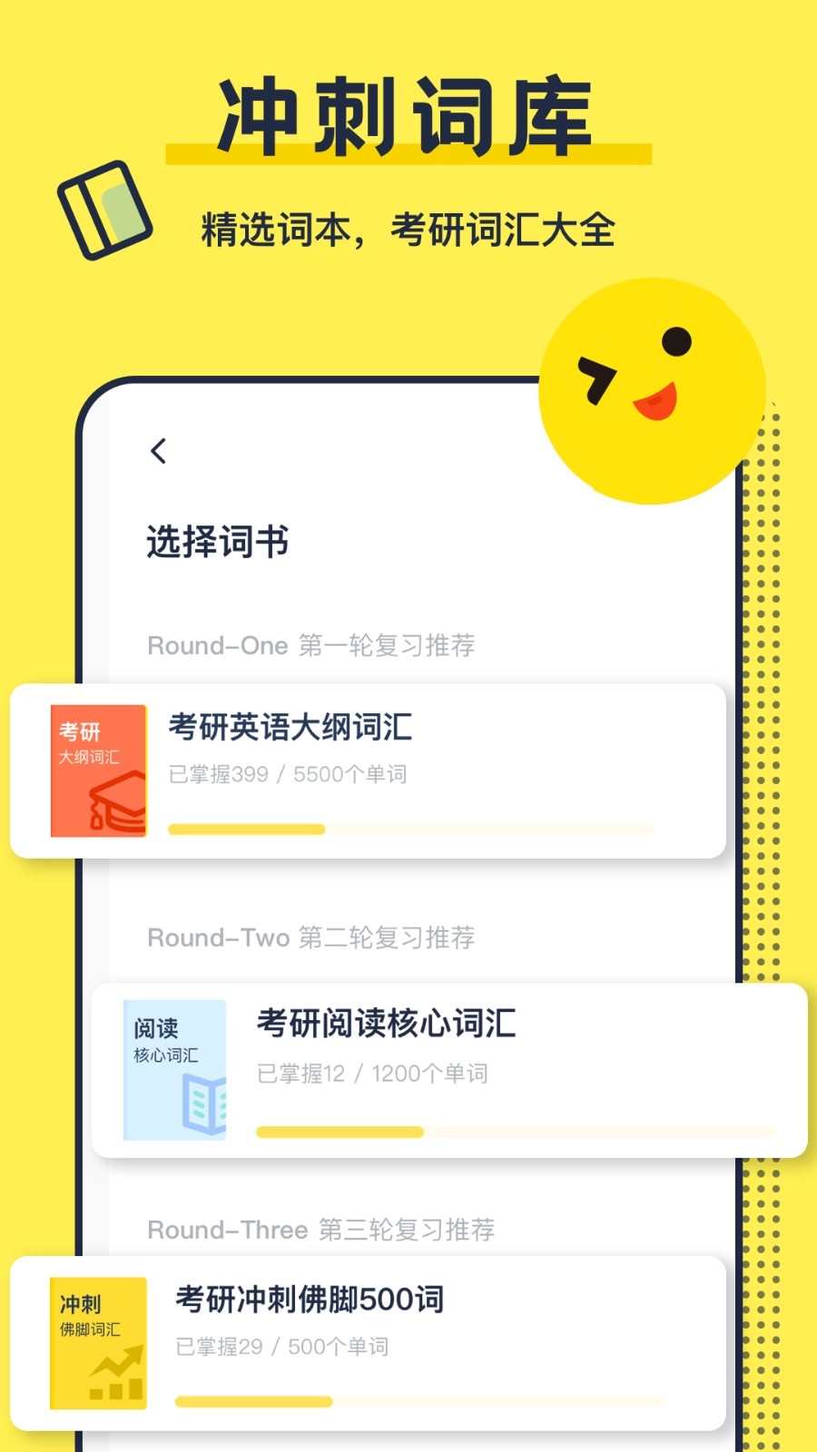 考研英语背单词图4