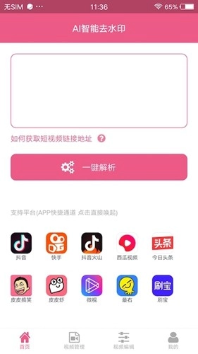 熊猫视频助手(1)