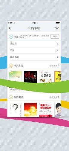 超星移动图书馆图2