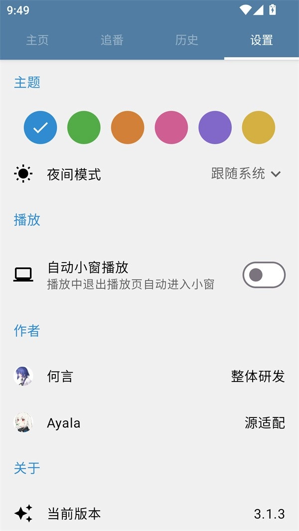 纯纯看番免费图4