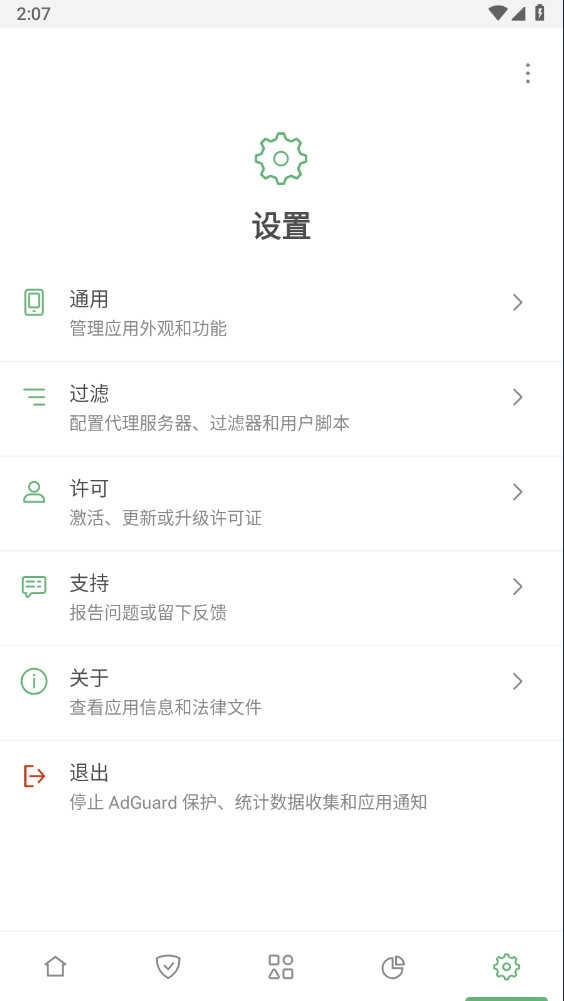 adguard最新版图1