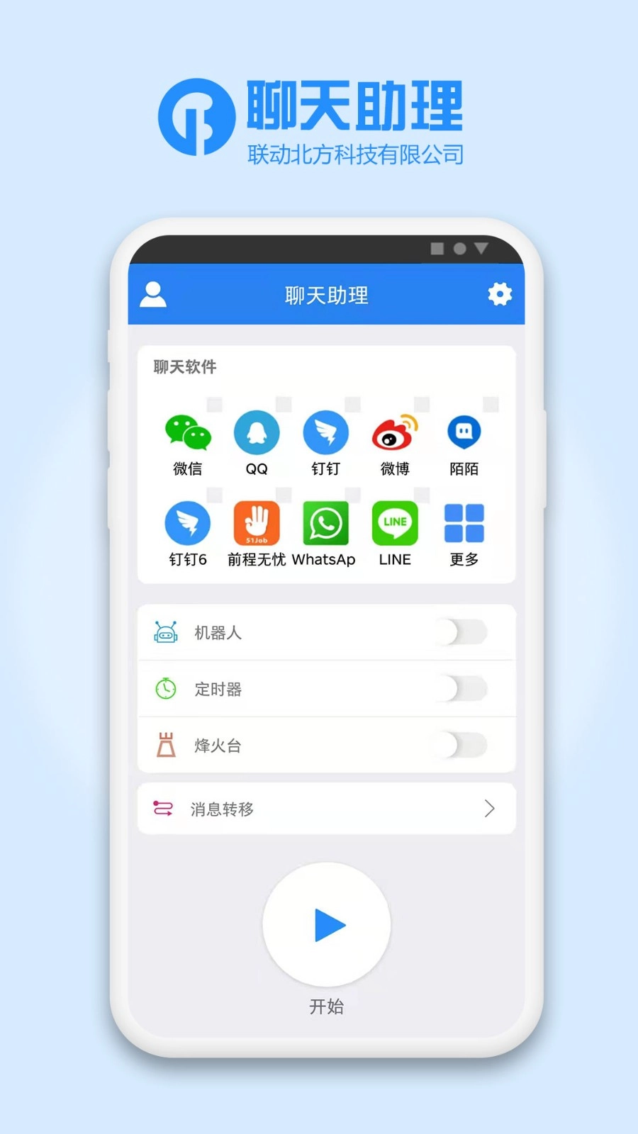 聊天助理正版图3