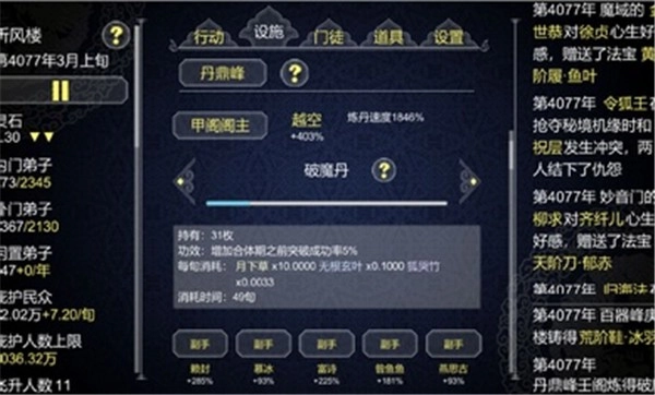 论如何建立一个修仙门派2026图3