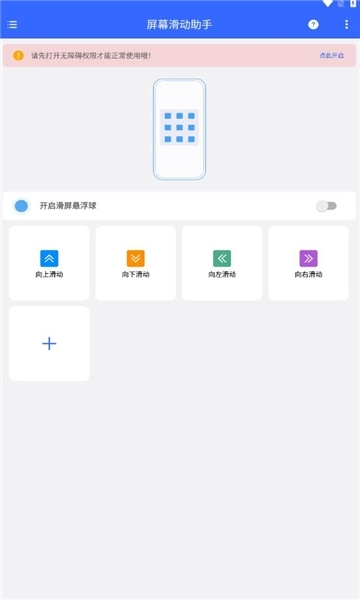 屏幕滑动助手安装手机版