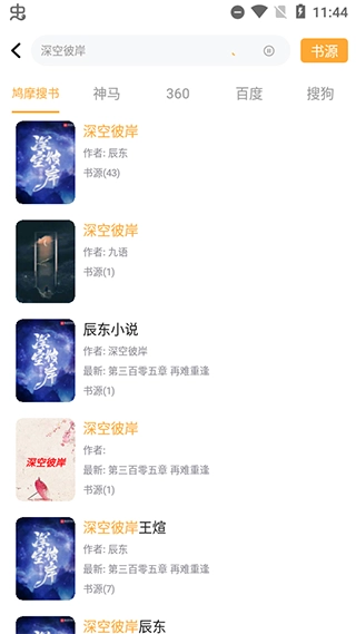 鸠摩搜书正版(2)