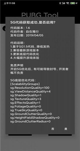 pubgtool画质助手120帧(2)
