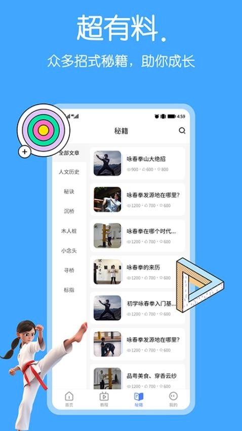 咏春拳中文版图4