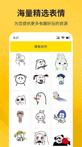 diy表情包制作图2