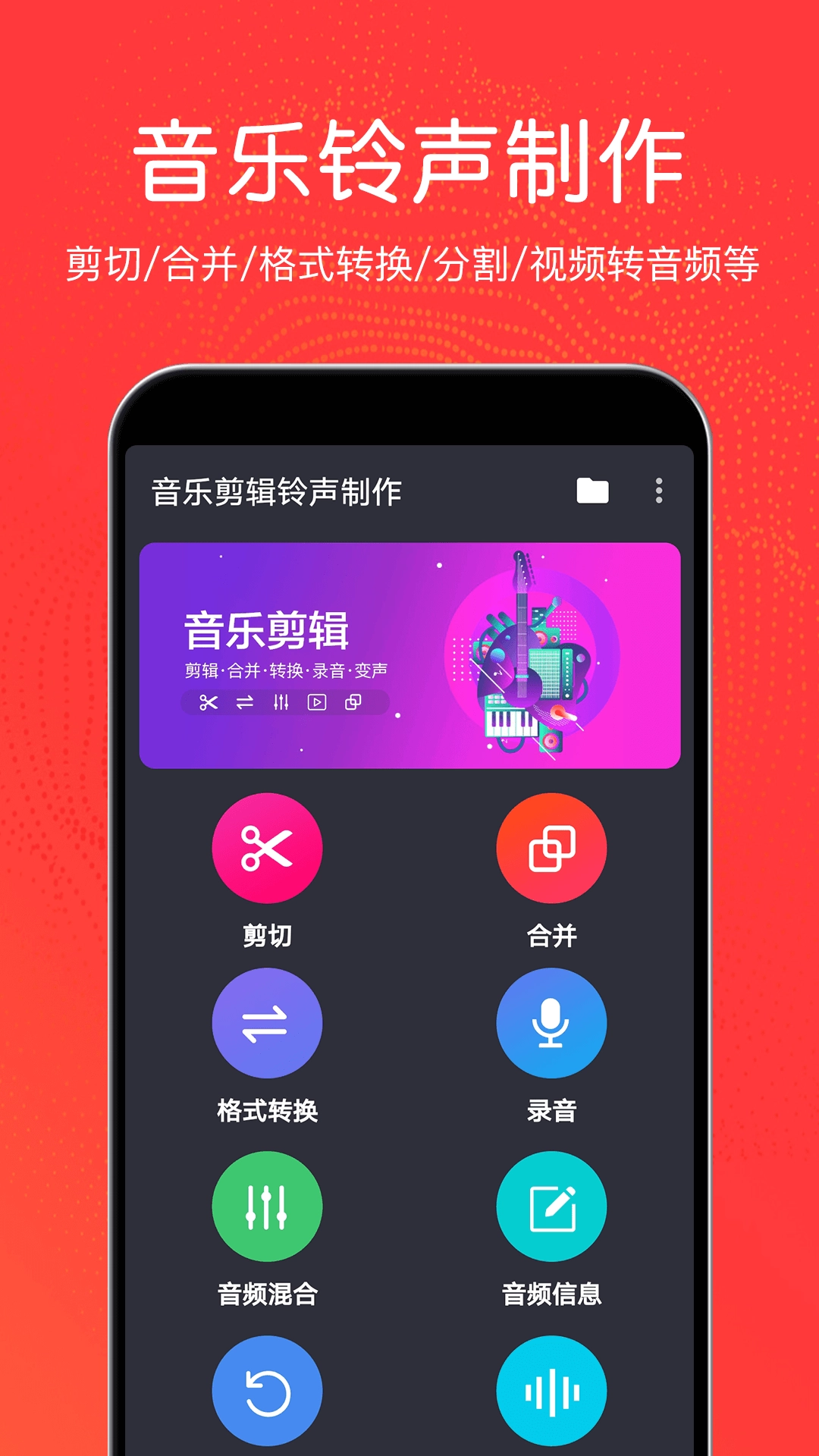 音乐剪辑铃声制作图2