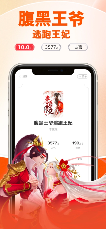 番薯小说阅读器(1)