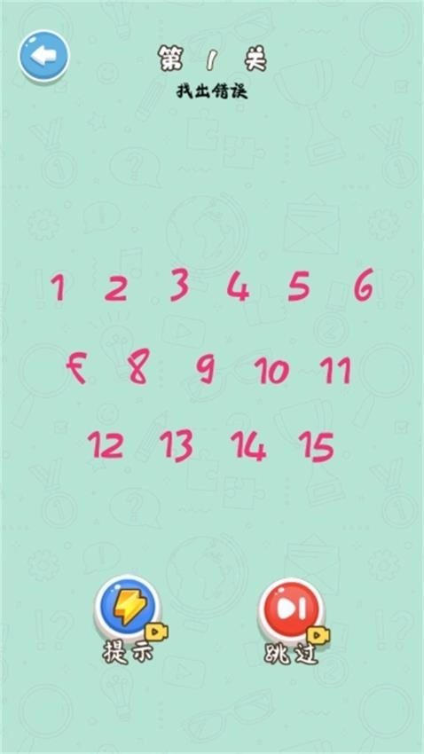 脑细胞太牛了游戏(2)