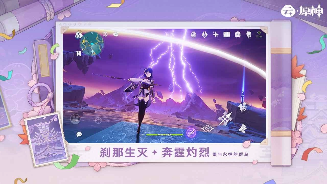 云原神安卓版截图4