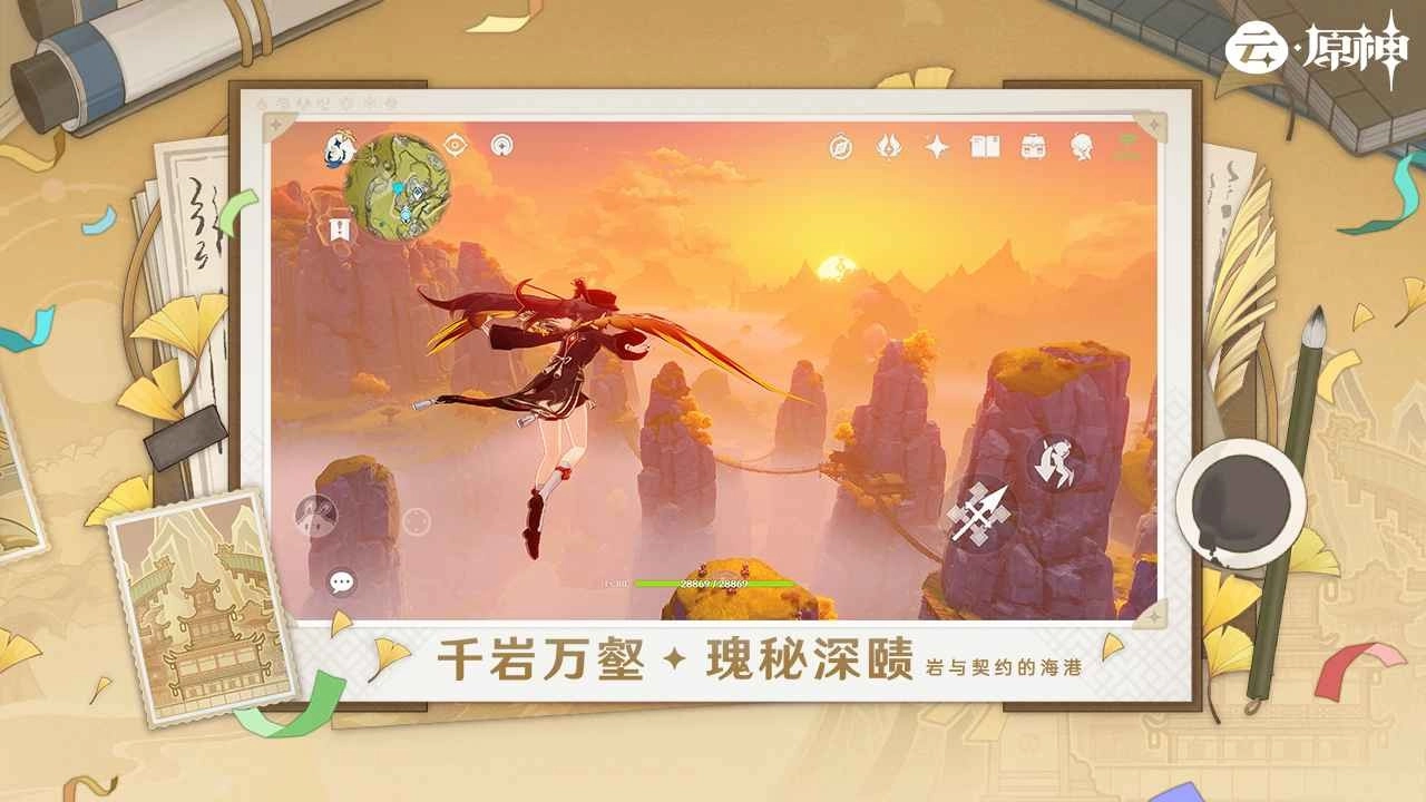 云原神安卓版截图3