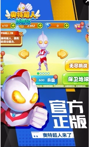 奥特超人历险记图4