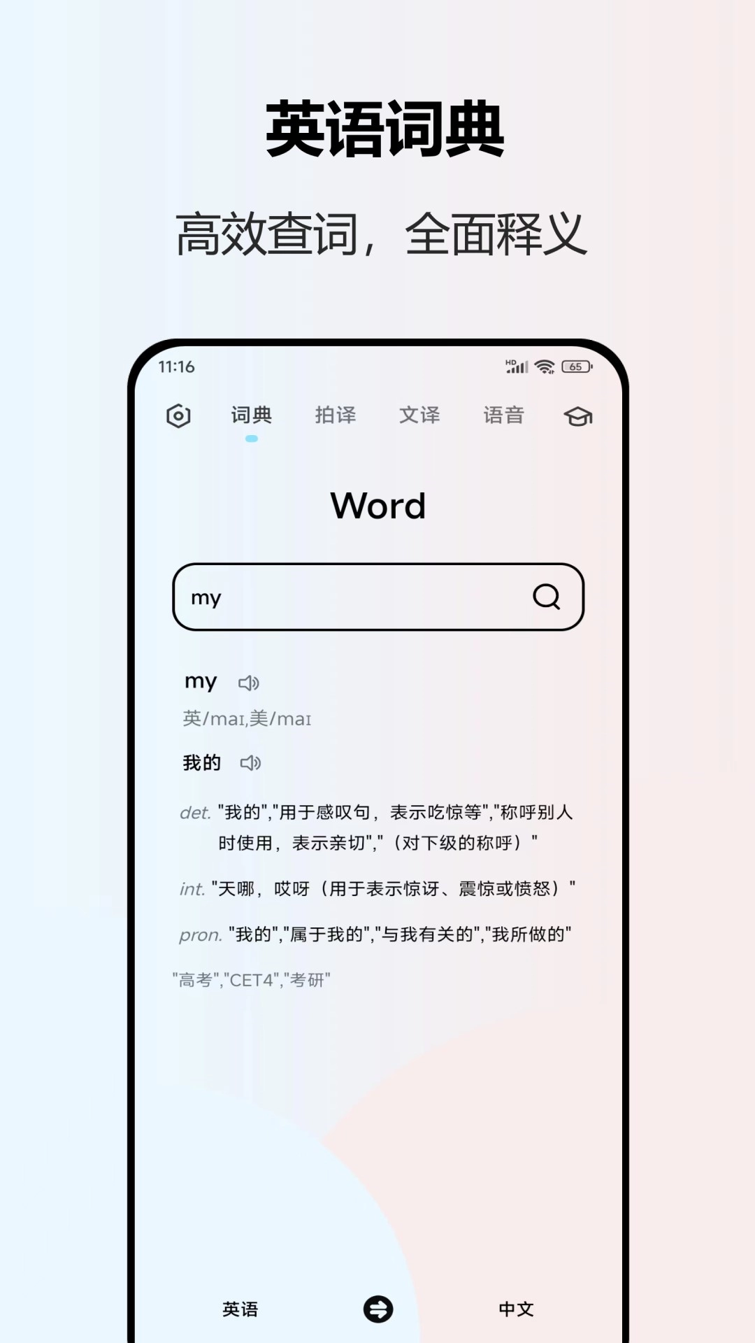 英语翻译全能王图1