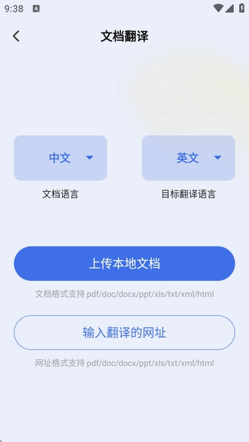 安卓翻译官软件图1