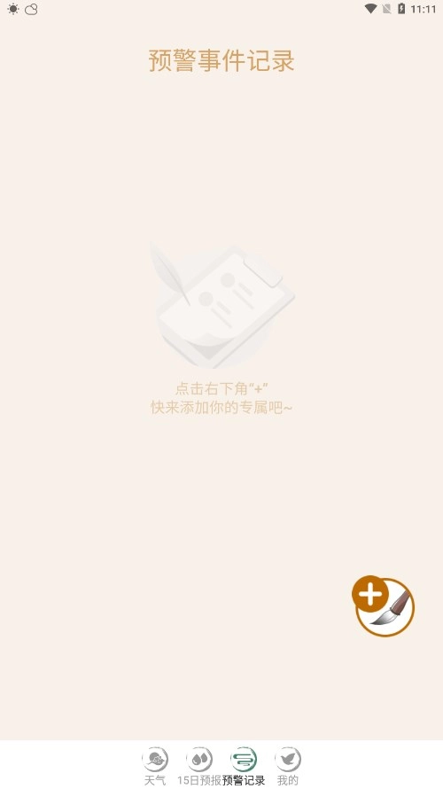 预警天气预报图3